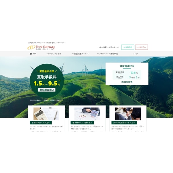 Trust Gateway ファクタリングサービス レビュー