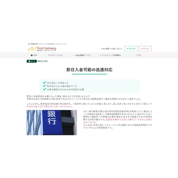 Trust Gateway 即日入金可能の迅速対応レビュー