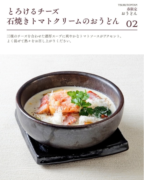 TsuruTonTanについて