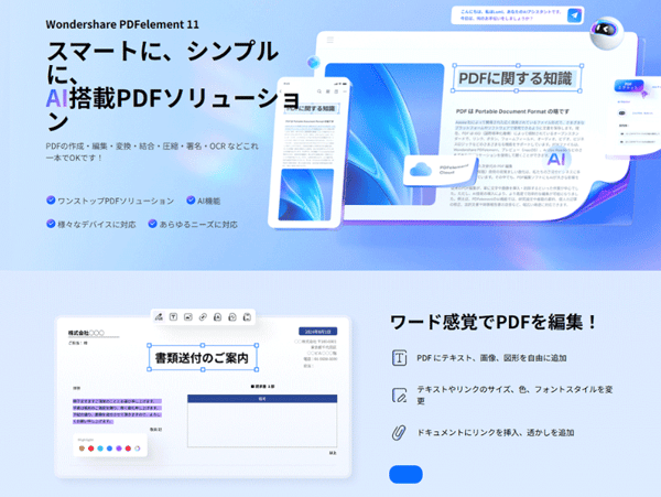 Vector Software PDFelement 11 Pro レビュー