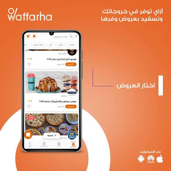 Waffarha تجارب نمط الحياة مراجعة