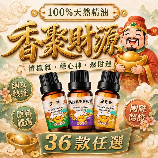 Wealth Shop 888 100%天然植物精油 评测