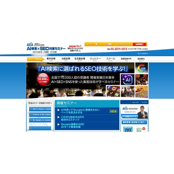 Web Planners SEOセミナー レビュー