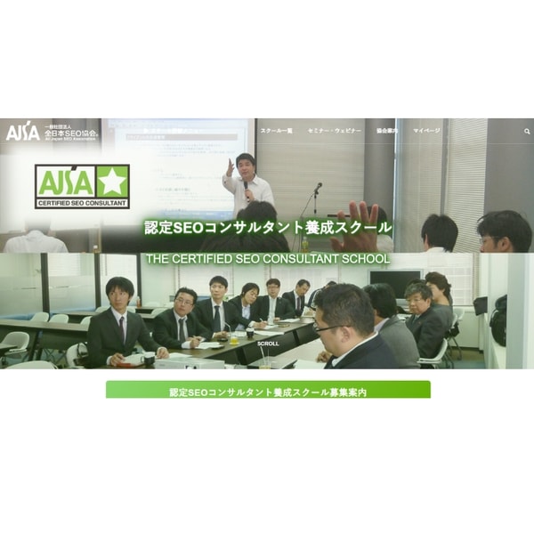 Web Planners 認定SEOコンサルタント養成講座 レビュー