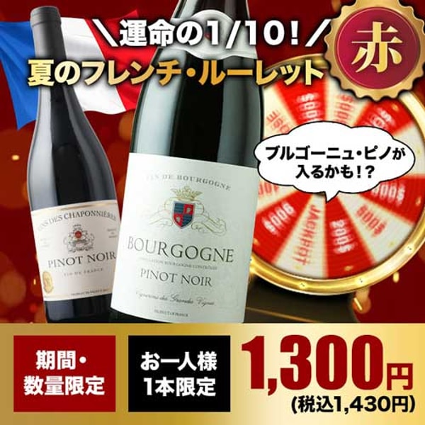 Wine Sommelier Summer French Roulette Red Wine レビュー