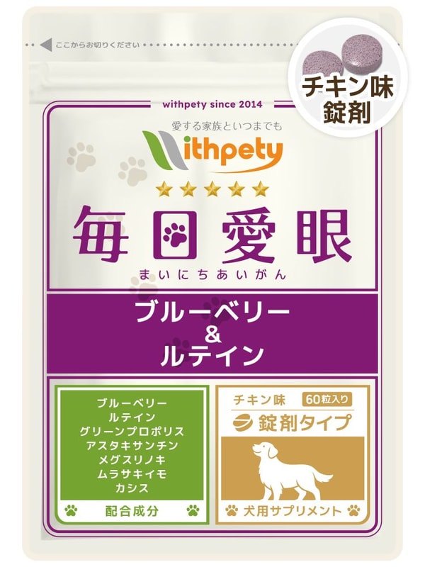 With Pety 犬用・毎日愛眼 レビュー