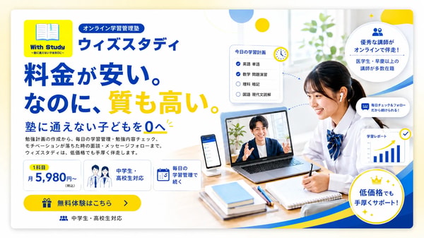 With Study レビュー