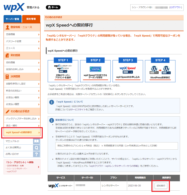 wpX Speedについて