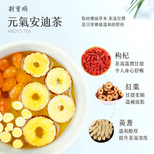 Xin Bao Shun Andy's Tea Herbal Wellness 評測