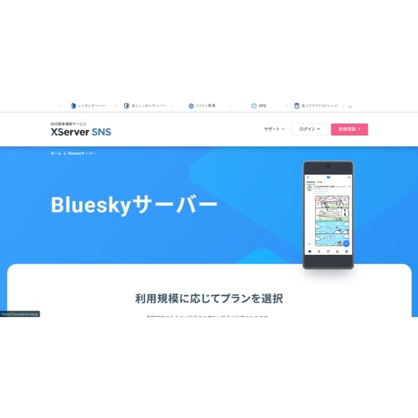 XServer SNS Bluesky Plan レビュー