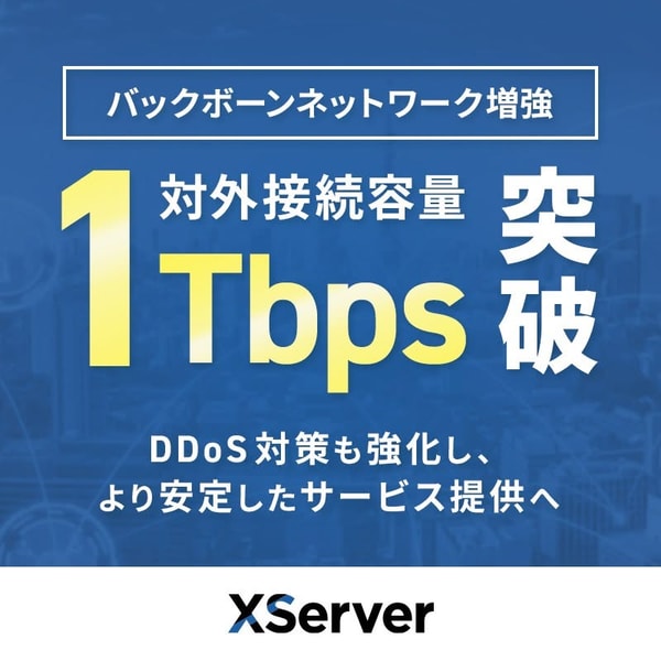 XServer SNSについて