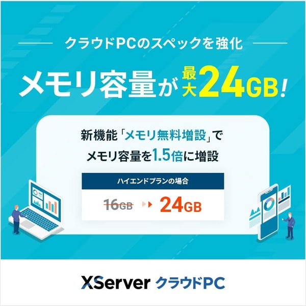 XServer SNSの概要