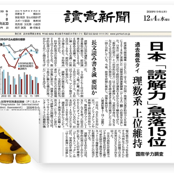Yomiuri Shimbun Yorozu 読売KODOMO新聞 レビュー