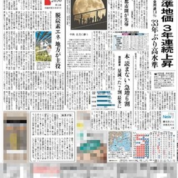 ジャパン・ニューズ レビュー