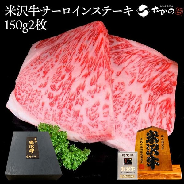 Yonezawa Gyu Sakano 米沢牛サーロインステーキ レビュー