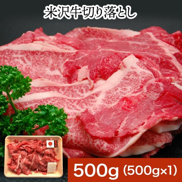 米沢牛切り落とし レビュー