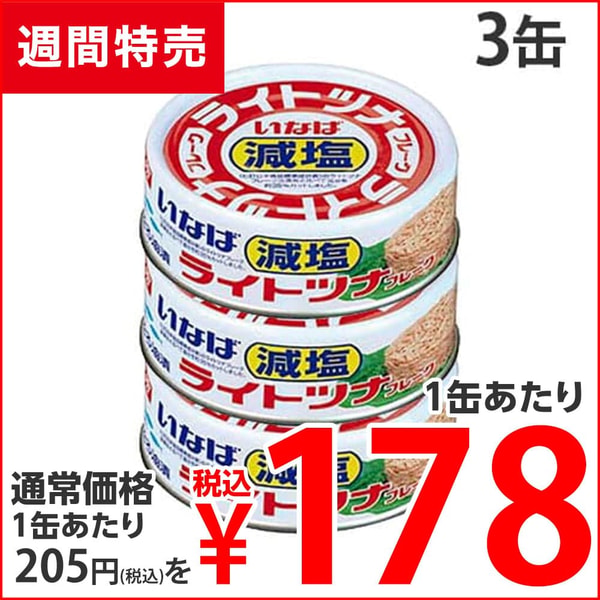 Yoromaru ライトツナフレーク減塩 レビュー