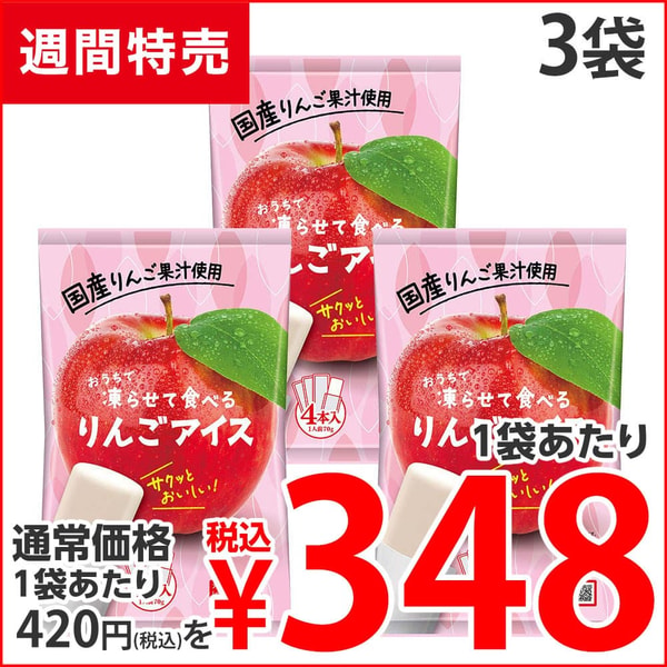 Yoromaru 国産りんごアイス レビュー