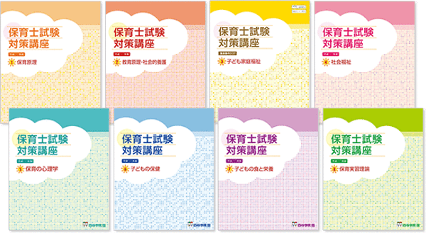 Yotsuya Gakuin Tsushin Koza Childcare Worker Course レビュー