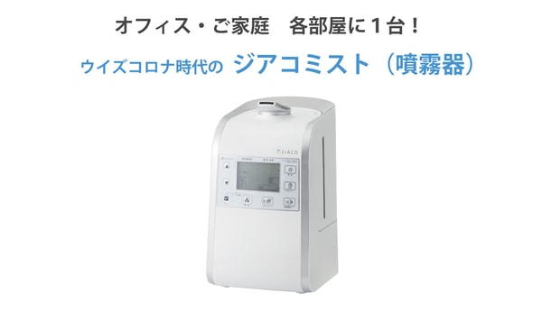 ZiACO Mist Ultrasonic Dry-Mister レビュー