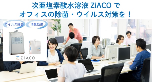 ZiACOについて