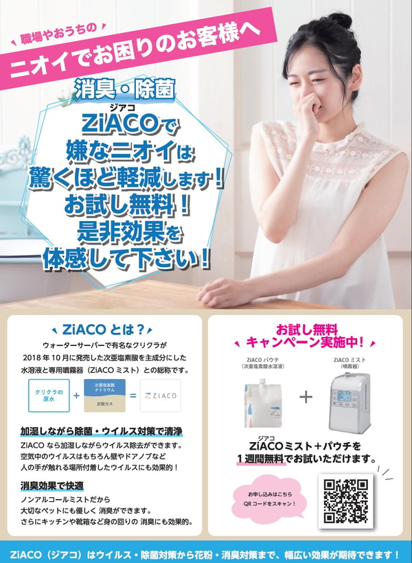 ZiACO レビュー