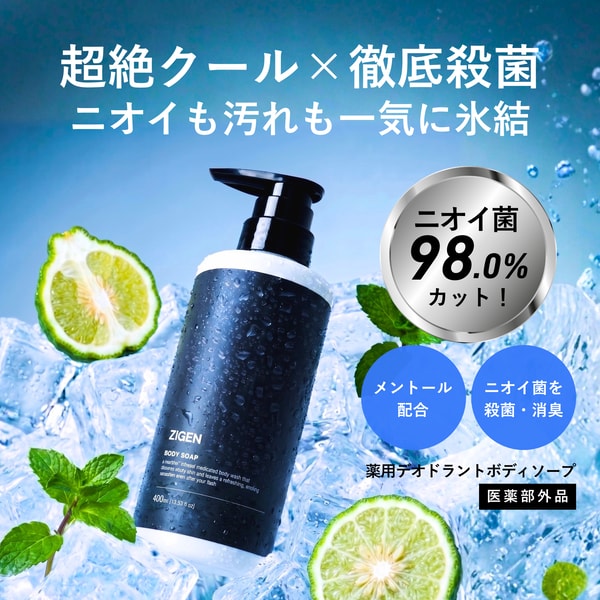 薬用デオドラントボディーソープ レビュー