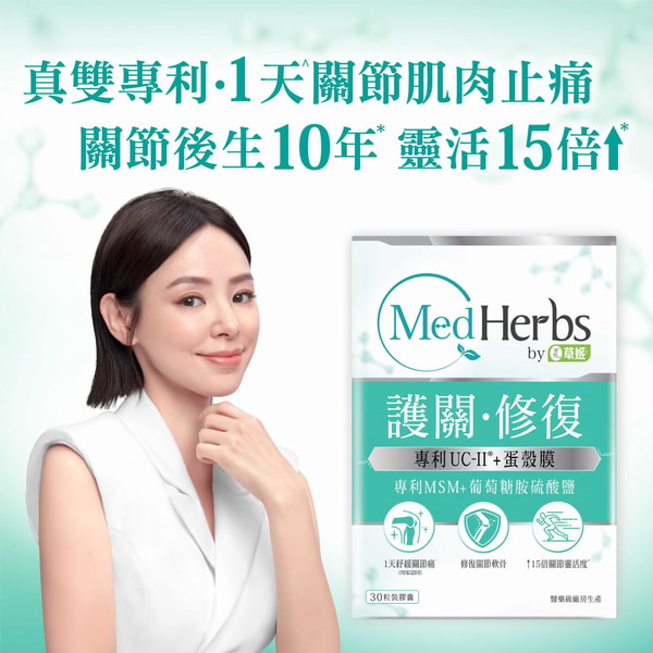 ZINOMALL MedHerbs醫學級全效止痛護關配方 評價