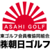 Asahi Golf Corporate