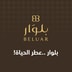BELUAR