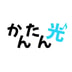 Kantan Hikari
