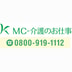 MC-Kaigo Net