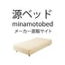 Minamoto Bed