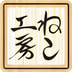 Nekokobo