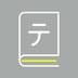 Shikaketegami