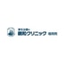 Shinwa Clinic