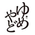 Yumeyado