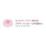 Flower Message Ohanayasan