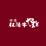 Matsuzaka Steak
