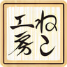 Nekokobo