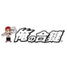 Ore no Aikagi