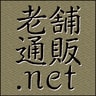 Shinise-Tsuhan.net