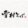 Shinshu Soba Yukimura