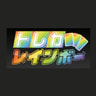 Toreca Rainbow Oripa