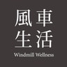 Windmill Wellness