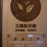 Yu-lu Tea Farm
